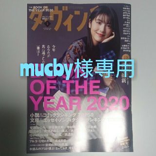 ダ・ヴィンチ 2021年1月号 下野紘さん記事(アート/エンタメ/ホビー)