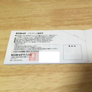 イオン(AEON)の【最新】ミニストップ 株主優待券 ソフトクリーム無料券 5枚 1冊(フード/ドリンク券)