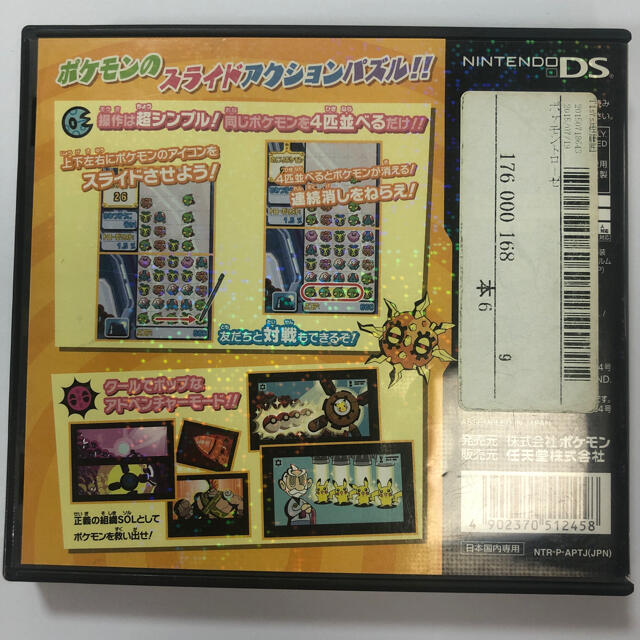 ニンテンドーDS(ニンテンドーDS)のポケモントローゼ DS エンタメ/ホビーのゲームソフト/ゲーム機本体(携帯用ゲームソフト)の商品写真