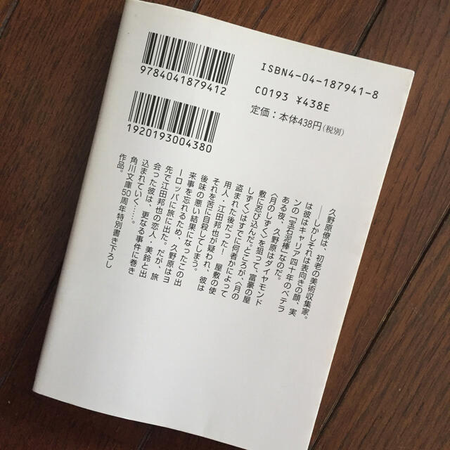 怪盗の有給休暇 エンタメ/ホビーの本(文学/小説)の商品写真