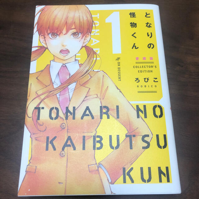 となりの怪物くん　愛蔵版1〜7巻セット