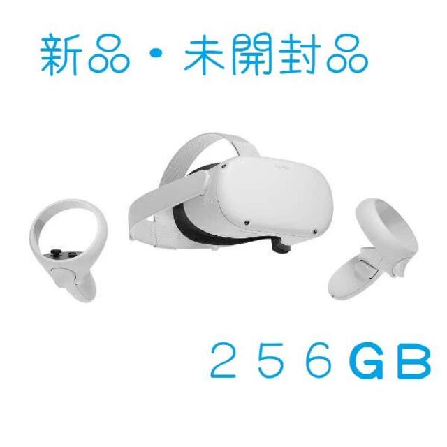 Oculus Quest 2 256GB【新品・未開封品】 エンタメ/ホビーのゲームソフト/ゲーム機本体(家庭用ゲーム機本体)の商品写真