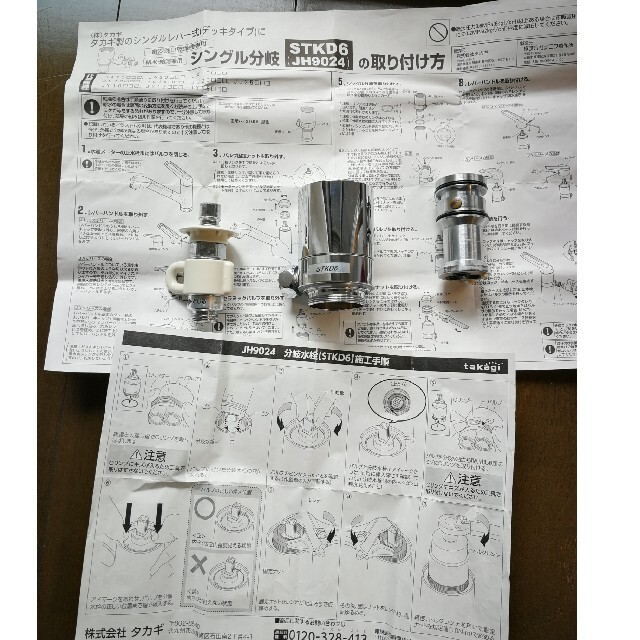 STKD6(JH9024) ナニワ製作所 分岐水栓