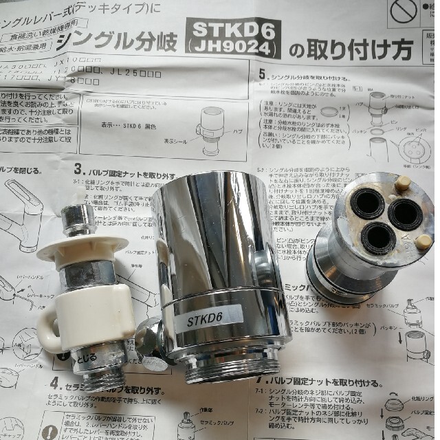 STKD6(JH9024) ナニワ製作所 分岐水栓の通販 by gshr|ラクマ STKD6(JH9024) ナニワ製作所 分岐水栓の通販 by gshr|ラクマ