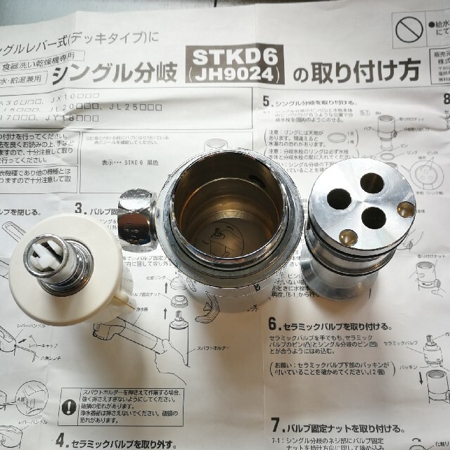 STKD6(JH9024) ナニワ製作所 分岐水栓