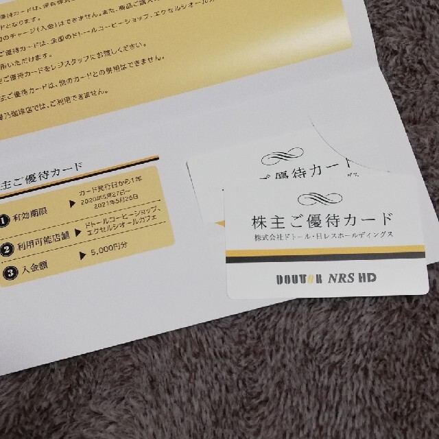 10,000円分優待券 ドトール・日レスホールディングス 株主優待 フード/ドリンク券