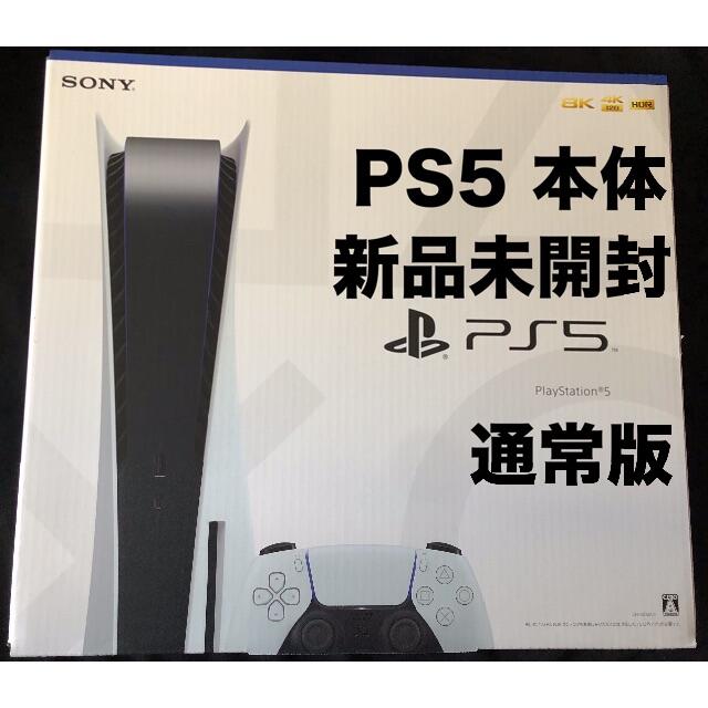 PlayStation - プチプチ梱包] PS5 [新品未開封] 通常版 PlayStation 5