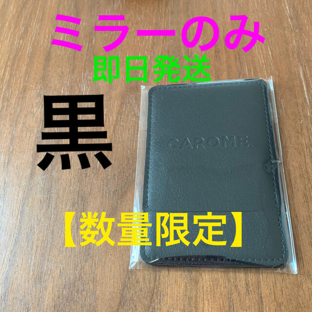 【数量限定】CAROME  カロミー オリジナルミラー 黒 ピンクセット コスメ/美容のコスメ/美容 その他(その他)の商品写真