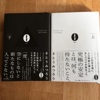 サンマークシュッパン(サンマーク出版)の０　Rei Lei 上下巻セット(ビジネス/経済)