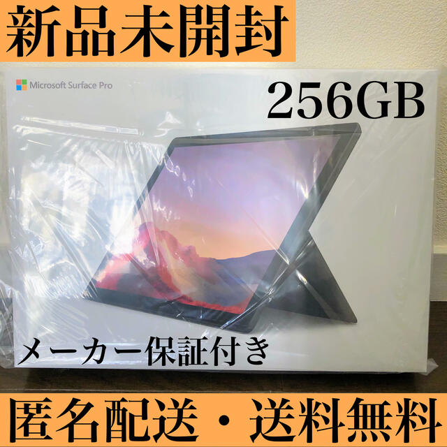 Surfacepro7マイクロソフト Surface Pro 7 ブラック 256GB 新品未開封