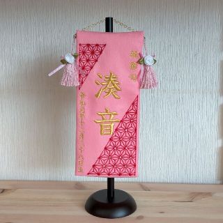 総刺繍 名前旗 オーダーメイド ラインストーン スタンド付き ひな祭り 雛人形(命名紙)