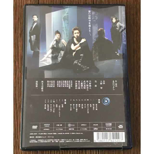 嵐(アラシ)の大野智☆テンセイクンプー～転世薫風（通常盤） DVD エンタメ/ホビーのDVD/ブルーレイ(舞台/ミュージカル)の商品写真