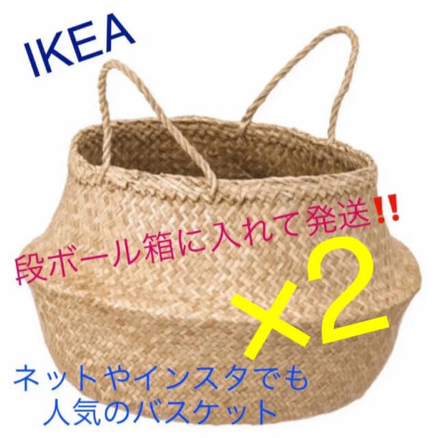 IKEA(イケア)のIKEA FLADIS フローディス バスケット×2 カゴ　即購入OK インテリア/住まい/日用品のインテリア小物(バスケット/かご)の商品写真