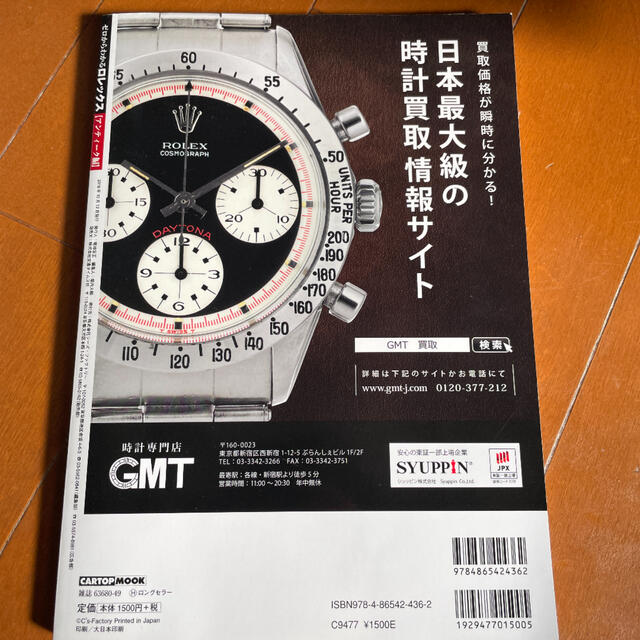 ゼロからわかるロレックス　アンティーク編 モデル・世代別にわかりやすく整理　アン エンタメ/ホビーの本(その他)の商品写真