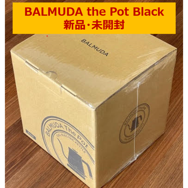 BALMUDA(バルミューダ)のBALMUDA The Pot Black 新品未開封 スマホ/家電/カメラの生活家電(電気ケトル)の商品写真