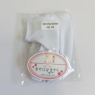 たつじろう様専用！！足袋　15〜16㎝　七五三(靴下/タイツ)