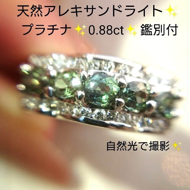 天然アレキサンドライト 0.88ct✨ダイヤモンド リング プラチナ 鑑別付き