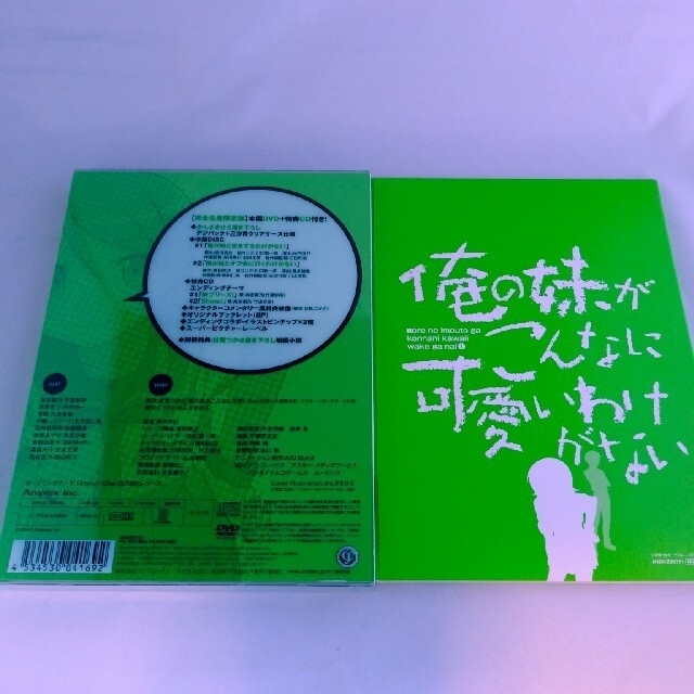 俺の妹がこんなに可愛いわけがない　1（完全生産限定版） DVD