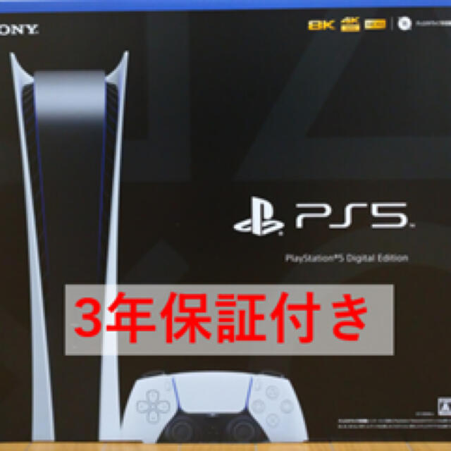 【新品未使用】SONY PlayStation5 PS5 デジタルエディションエンタメホビー