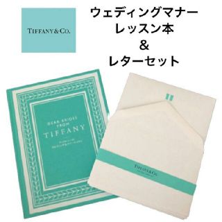 ティファニー(Tiffany & Co.)のTIFFANY(カード/レター/ラッピング)