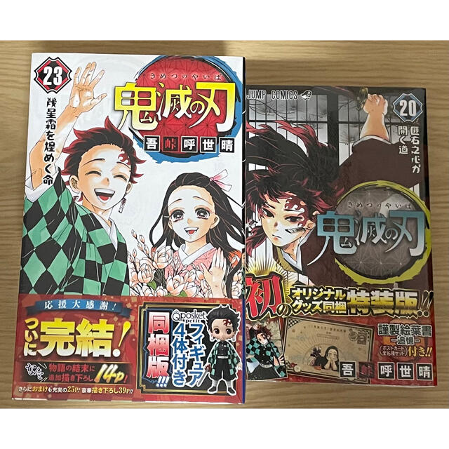 petit 鬼滅の刃 23巻 フィギュア付き特装版 Qposket 4体同梱版