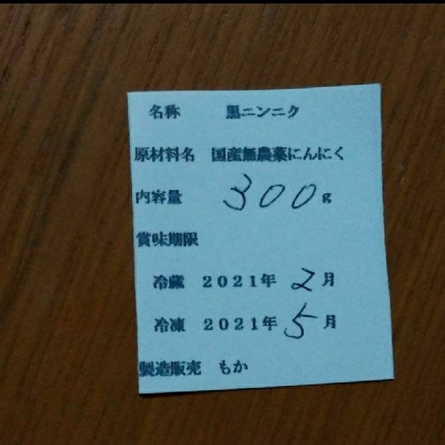 １４      黒にんにく バラ300ｇ  国産にんにく使用 食品/飲料/酒の食品(野菜)の商品写真