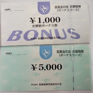 ハンキュウヒャッカテン(阪急百貨店)の阪急友の会 お買い物券 7000 まとめ買い可能(ショッピング)