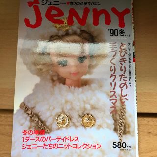 ジェニー90冬