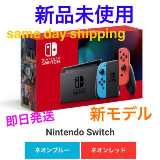 ニンテンドースイッチ(Nintendo Switch)の任天堂スイッチ(家庭用ゲーム機本体)