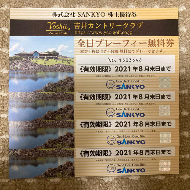 SANKYO 吉井カントリークラブ 株主優待券 全日プレーフィー無料券 4枚 ...