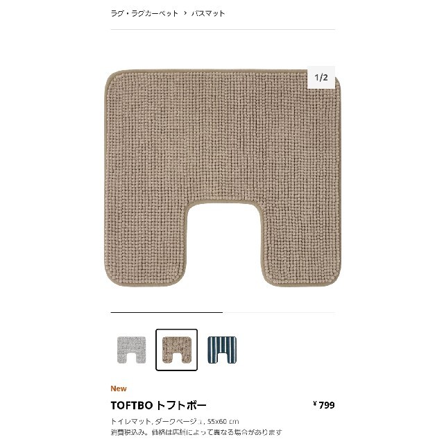 Ikea あーちむ様専用 Ikea Toftbo トフトボー トイレマットです の通販 By なにゃ S Shop イケアならラクマ Ikea あーちむ様専用 Ikea Toftbo トフトボー トイレマットです の通販 By なにゃ S Shop イケアならラクマ