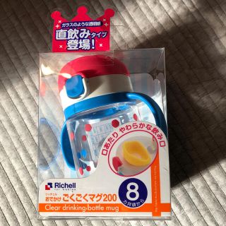 リッチェル　ごくごくマグ200(離乳食調理器具)