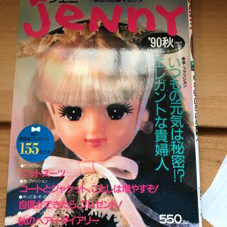 ジェニー90秋