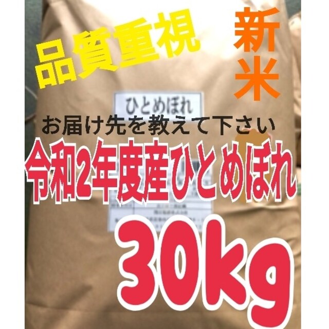 かずっち様【新米】ひとめぼれ 30kg 精米済 白米 お米 卸売 www.gold