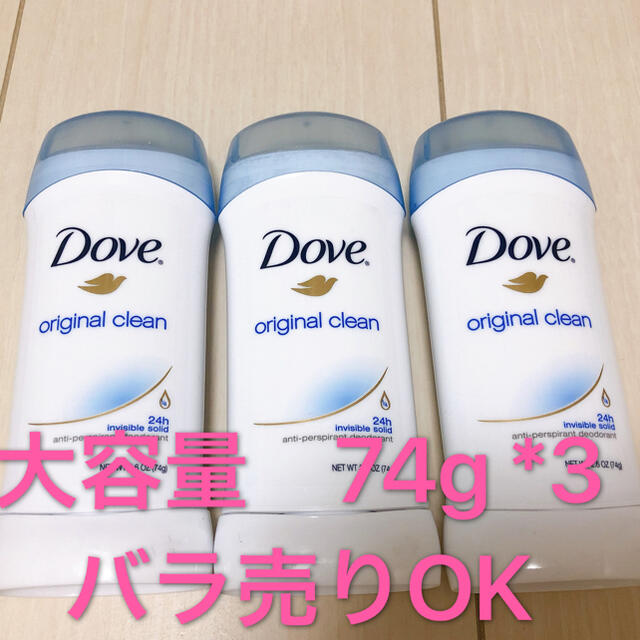 Unilever(ユニリーバ)の新品未使用　Dove デオドラントスティック 3本セット コスメ/美容のボディケア(制汗/デオドラント剤)の商品写真