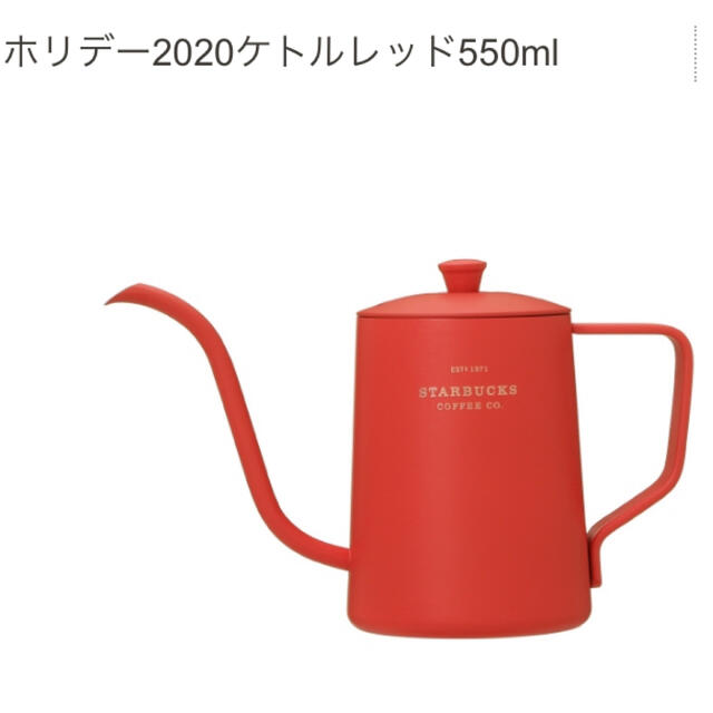 Starbucks Coffee(スターバックスコーヒー)のSTARBUCKS スターバックス ホリデー2020 ケトルレッド 550ml インテリア/住まい/日用品のキッチン/食器(収納/キッチン雑貨)の商品写真