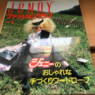 ジェニー(Genny)のジェニーファッションクラブＮｏ．1(アート/エンタメ/ホビー)