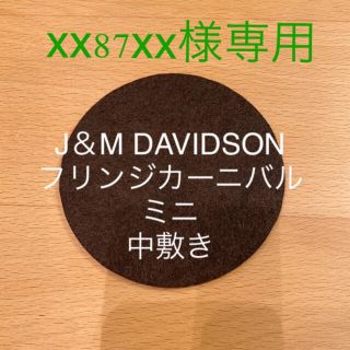 ジェイアンドエムデヴィッドソン(J&M DAVIDSON)のxx87xx様専用　オーダー分＋フリンジカーニバルミニの中敷き　底板(ショルダーバッグ)