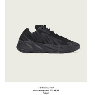 アディダス(adidas)のadidas KANYE WEST YEEZY BOOST 700MNVN(スニーカー)