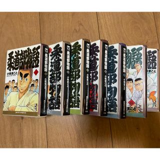 コウダンシャ(講談社)の柔道部物語 文庫版全巻セット 小林まこと(青年漫画)