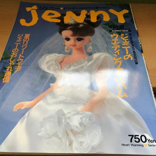 ジェニー94夏