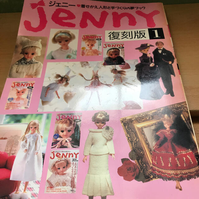 Genny(ジェニー)のジェニー復刻版1 エンタメ/ホビーの本(趣味/スポーツ/実用)の商品写真