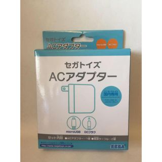 セガ(SEGA)の【新品】セガトイズ　ACアダプター(バッテリー/充電器)