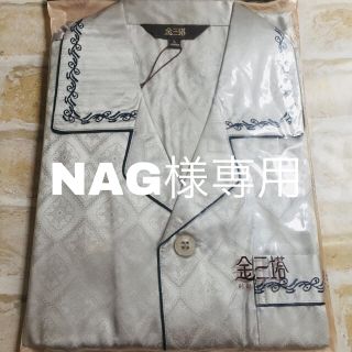 NAG様専用 シルク100%パジャマ 9100L・XL メンズ(その他)