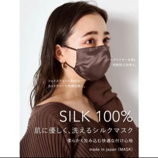 スナイデル(SNIDEL)のSNIDEL SILK MASK(その他)