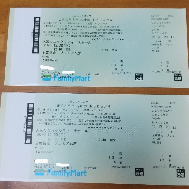 一番の しまじろうコンサート チケット2枚 大阪 - キッズ/ファミリー 