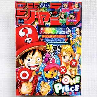 シュウエイシャ(集英社)の週刊 少年ジャンプ 2019年 10/14号(アート/エンタメ/ホビー)