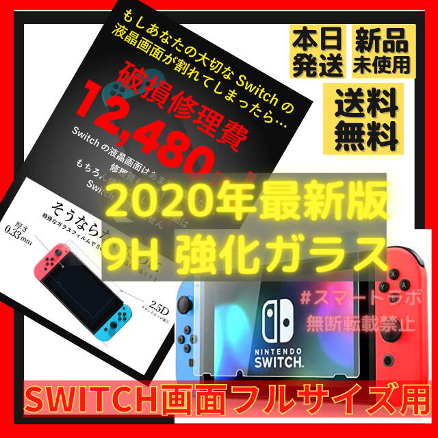 Nintendo Switch(ニンテンドースイッチ)の【2020年最新】Switch スイッチ 保護フィルム 強化ガラスフィルム  エンタメ/ホビーのゲームソフト/ゲーム機本体(家庭用ゲーム機本体)の商品写真