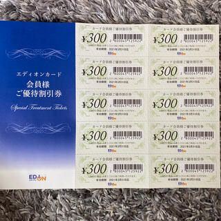 エディオン 優待割引券 3000円分(ショッピング)