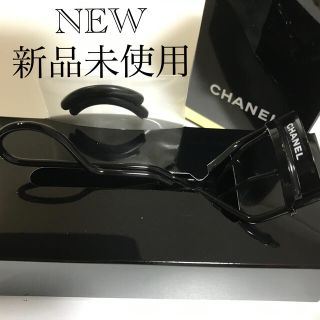 シャネル(CHANEL)のCHANEL ビューラー　ルクルブシル　アイラッシュカーラー(ビューラー・カーラー)